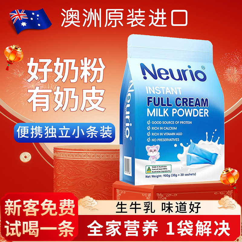 纽瑞优全脂高钙营养奶粉独立小包装成人中老年人专用澳洲原装进口