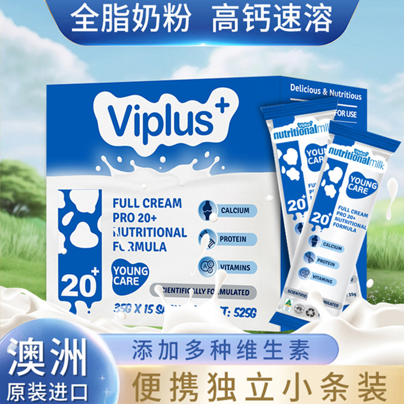 维爱佳高钙全脂奶粉单独小包装分装小袋初高中生青年成人澳洲进口