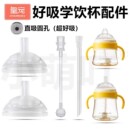 皇宠好吸杯吸管配件奶瓶吸管杯学饮杯水杯配件直饮吸管重力球配件