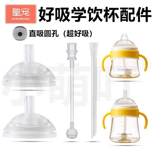 皇宠好吸杯吸管重力球配件