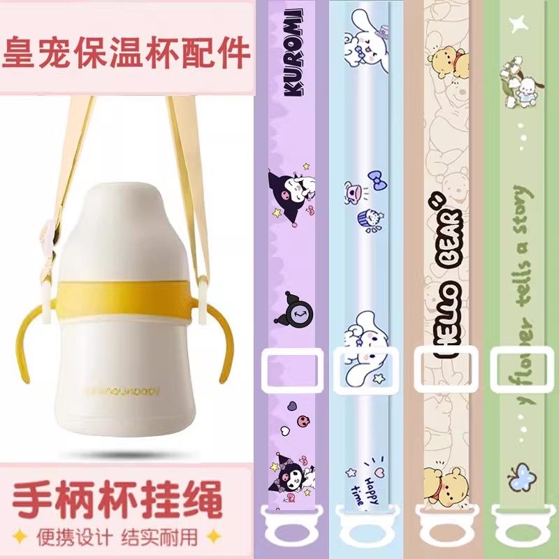 皇宠好吸保温杯配件手柄水杯背带学饮杯挂绳斜跨手提可调节挂钩,婴童用品,水杯配件,淘宝优惠券,粉丝福利购,淘宝优惠卷