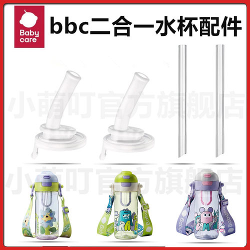 babycare二合一水杯吸嘴配件