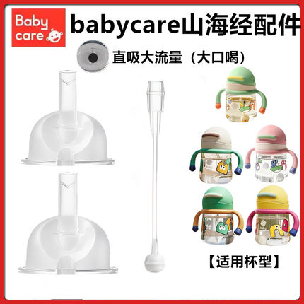 适配babycare山海经学饮杯配件bbc小企鹅吸管直饮吸嘴吸管杯配件