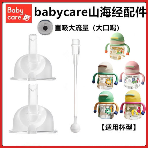 防呛bcbycare直饮杯宝宝学饮杯