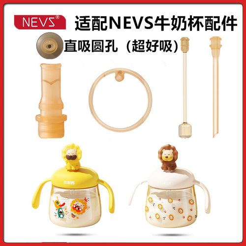 nevs密封圈学饮杯配件直饮吸管