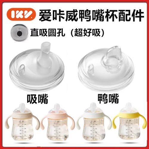 爱咔威鸭嘴杯配件直饮吸管