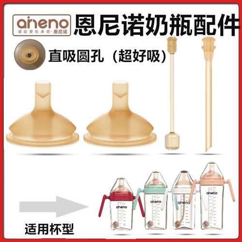 aneno/恩尼诺奶瓶配件直饮吸管