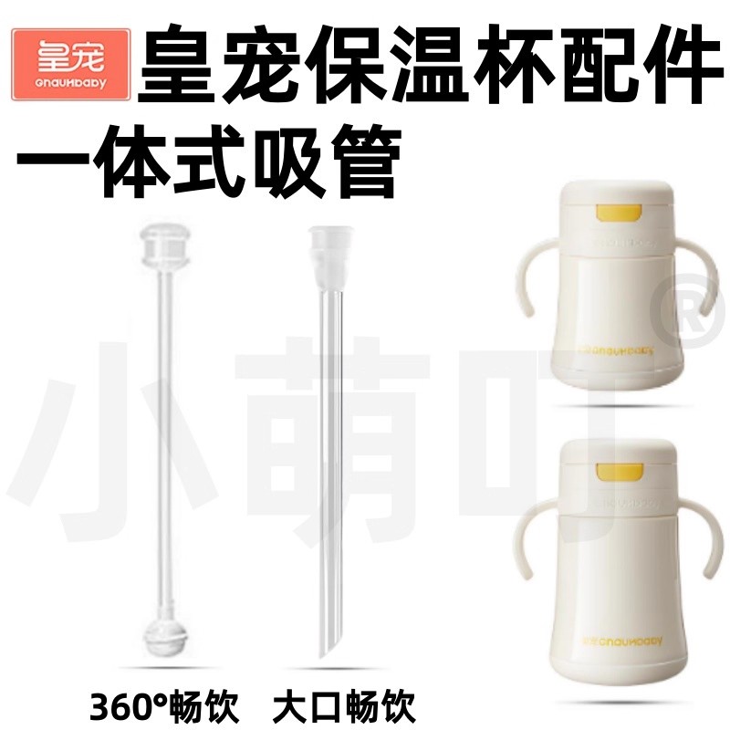适配皇宠宝宝保温杯配件直饮吸管