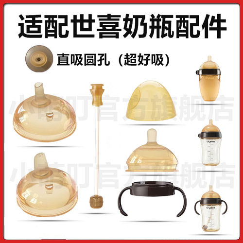 世喜奶瓶配件直饮吸管吸嘴盖子
