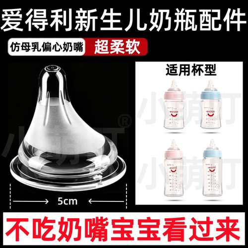 爱得利仿母乳偏心奶嘴超柔软