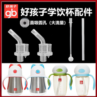 适配gd好孩子学饮杯配件吸管直饮吸嘴水杯替换重力球奶瓶吸管奶嘴