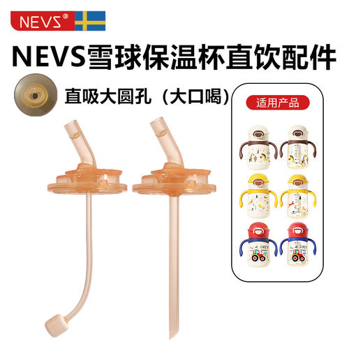 好吸nevs保温杯配件吸管直饮吸管