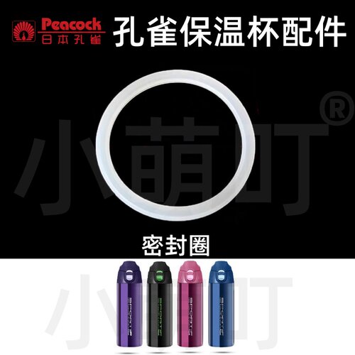 适配孔雀宝宝食品级防漏密封圈
