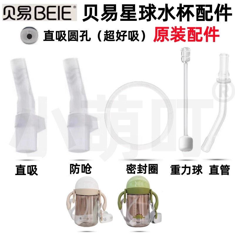 适配贝易儿童学饮杯吸管直饮吸嘴