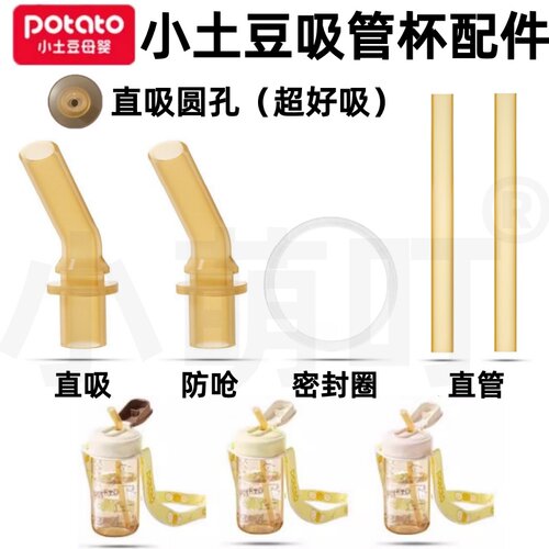 适配小土豆吸管杯吸嘴密封圈