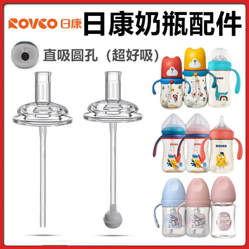 适配日康奶瓶配件直饮粗吸管