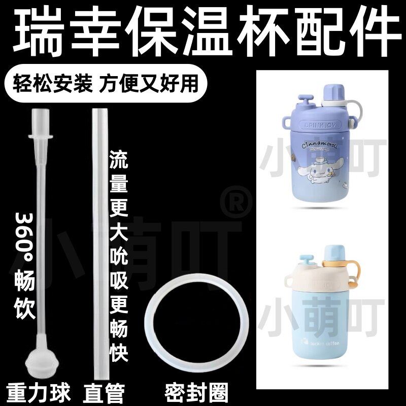 适配瑞幸保温杯硅胶吸管密封圈图片