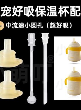 适配皇宠好吸保温杯配件中流速小圆孔超好吸原装奶嘴安抚奶嘴配件