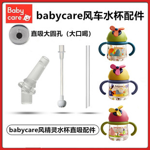 适配babycare风车杯儿童风精灵水杯宝宝学饮杯替换直饮吸嘴配件