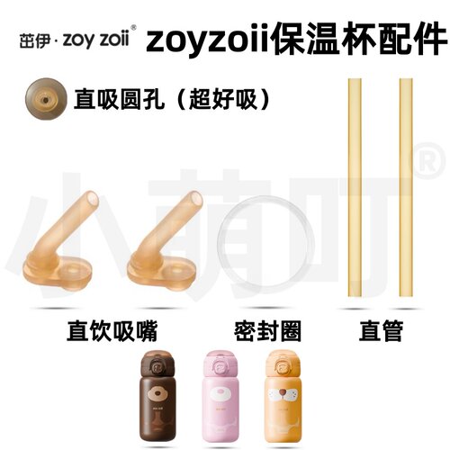 适配zoyzoii保温杯吸嘴密封圈