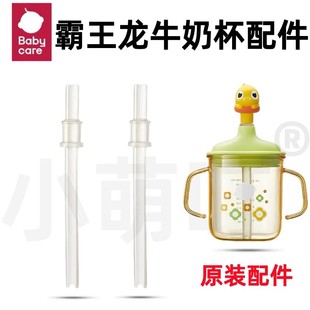 babycare原装霸王龙儿童牛奶杯学饮杯水杯吸管杯PPSU奶瓶水杯配件