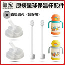 皇宠原装配件星球保温杯婴儿学饮直饮吸嘴重力球吸管保温奶瓶配件