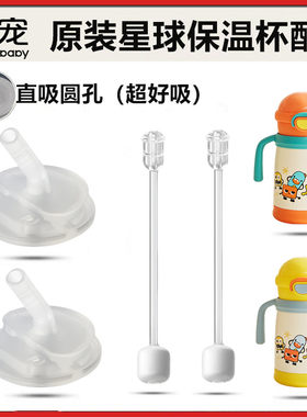 皇宠星球保温杯配件的
