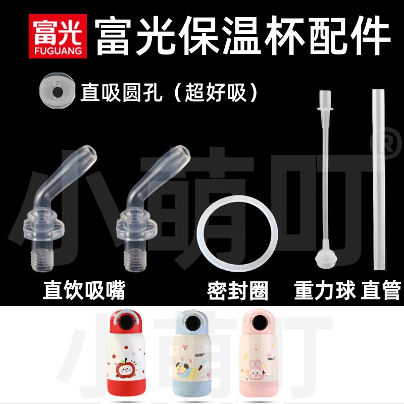 适配富光保温杯吸嘴密封圈通用图片