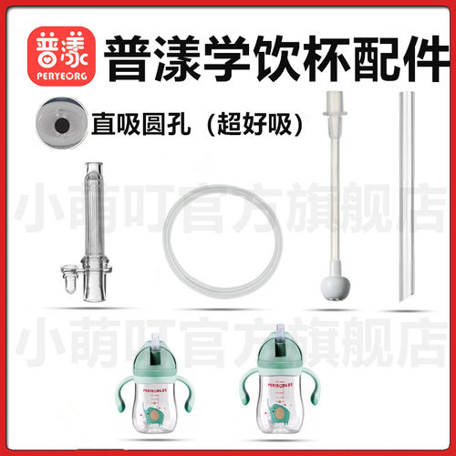 适配普漾学饮杯配件直饮吸管吸嘴