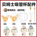 适配贝姆士儿童吸管杯配件直吸嘴密封圈重力球防呛宝宝学饮杯配件