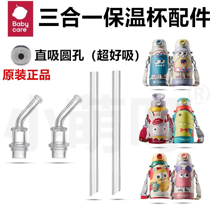 babycare原装三合一儿童保温杯