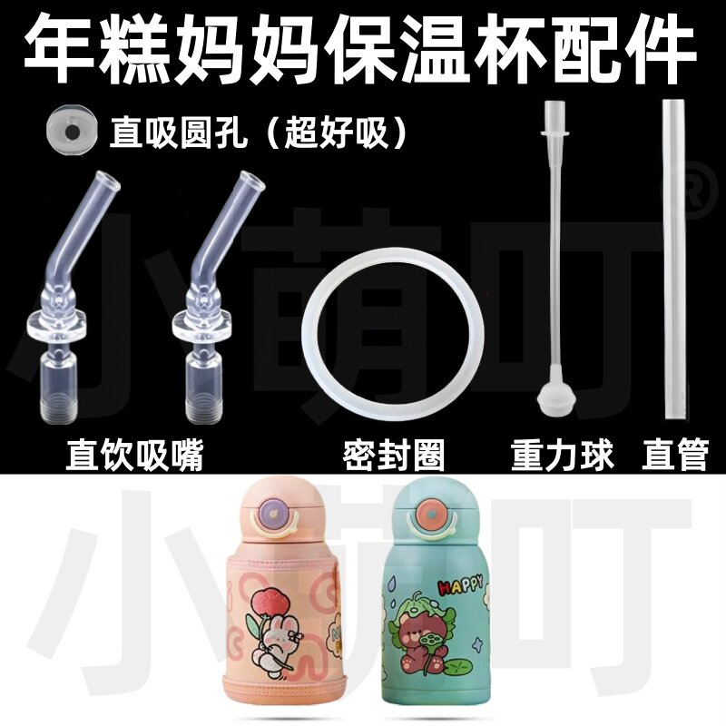 年糕妈妈保温杯通用吸嘴密封圈图片