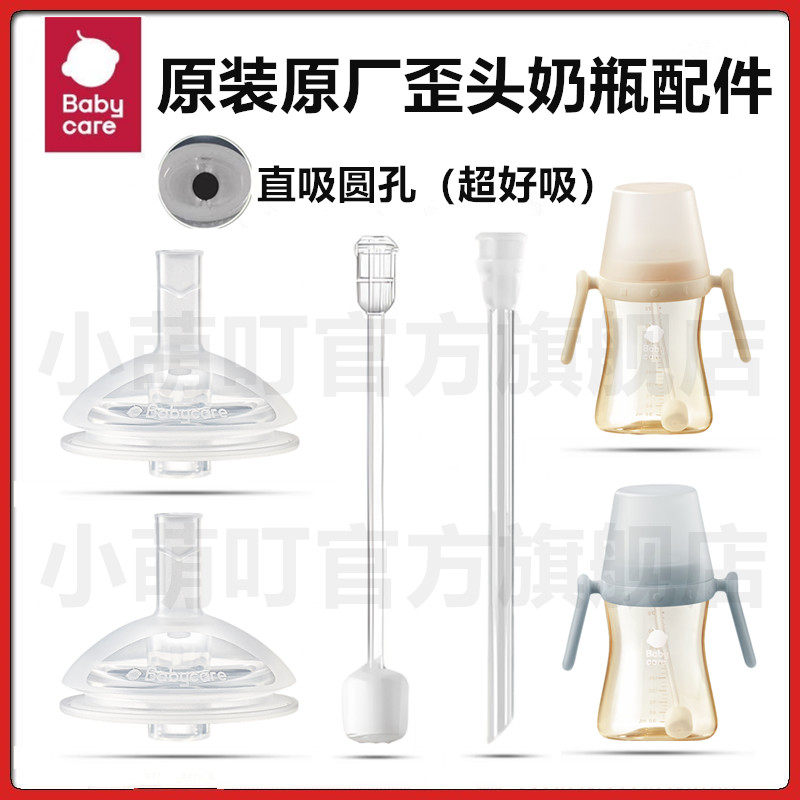 适配babycare原装歪头学饮杯配件直饮吸管吸嘴饮水嘴奶瓶吸管配件,婴童用品,水杯配件,淘宝优惠券,粉丝福利购,淘宝优惠卷