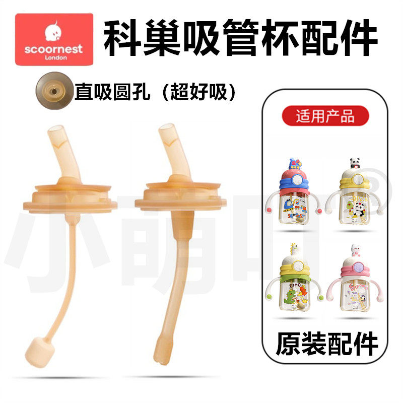 适配科巢原装儿童吸管杯配件直饮吸嘴学饮杯宝宝直饮水杯奶瓶配件,婴童用品,水杯配件,淘宝优惠券,粉丝福利购,淘宝优惠卷
