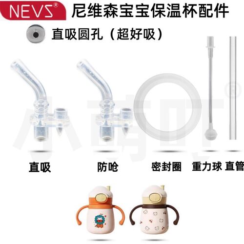适配nevs尼维森宝宝儿童保温杯