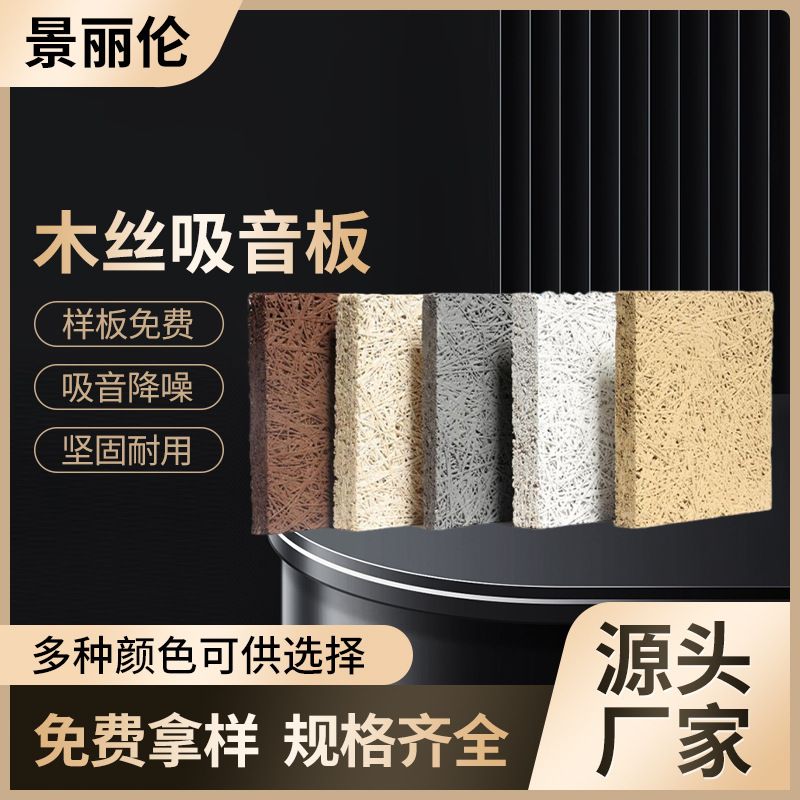 木丝吸音板 室内阻燃隔音材料KTV背景墙面装饰水泥吊顶吸音板