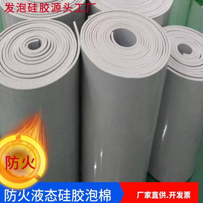 Silicon Foam液态硅胶发泡板发泡硅胶卷材防火密封耐高温硅胶泡棉