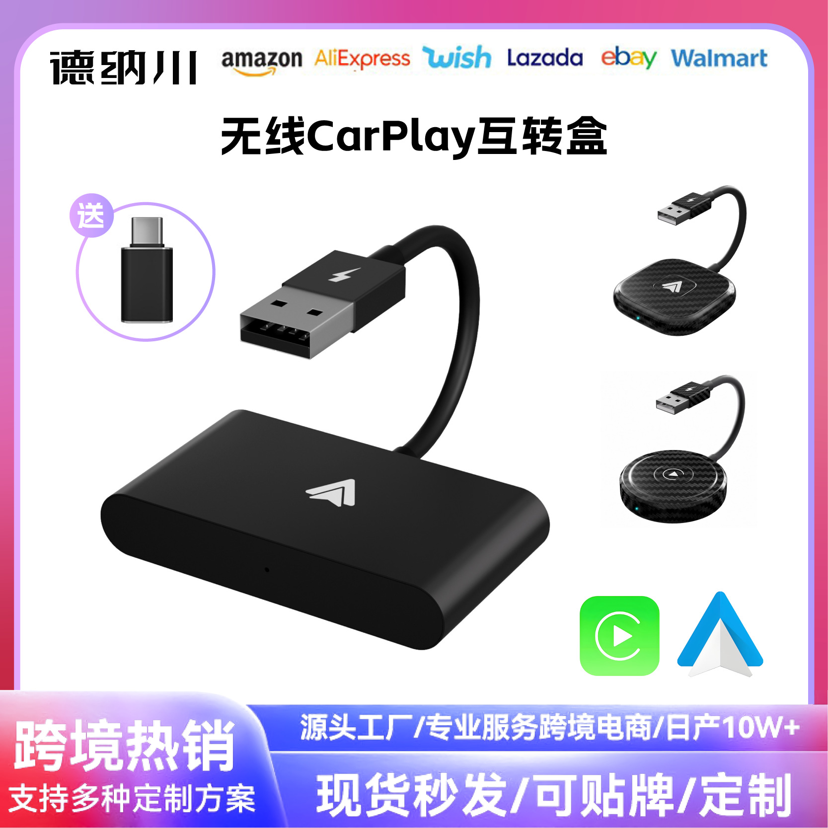 跨境原车有线转无线carplay安卓Auto盒子车载互连智能aibox转接器
