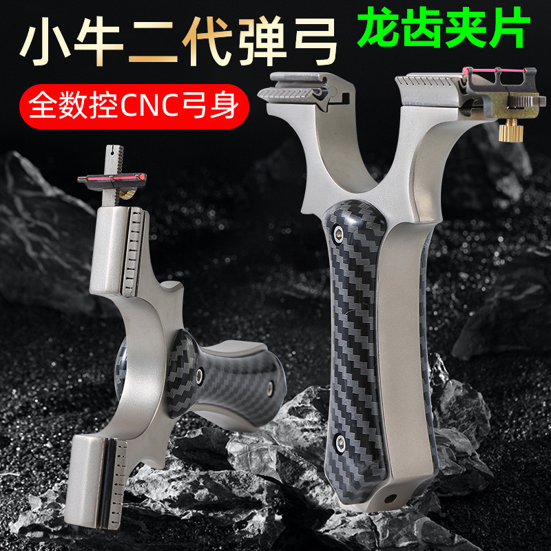 小牛二代龙齿弹弓碳纤维贴片极简调节瞄具冷轧数控不锈钢弹弓小牛
