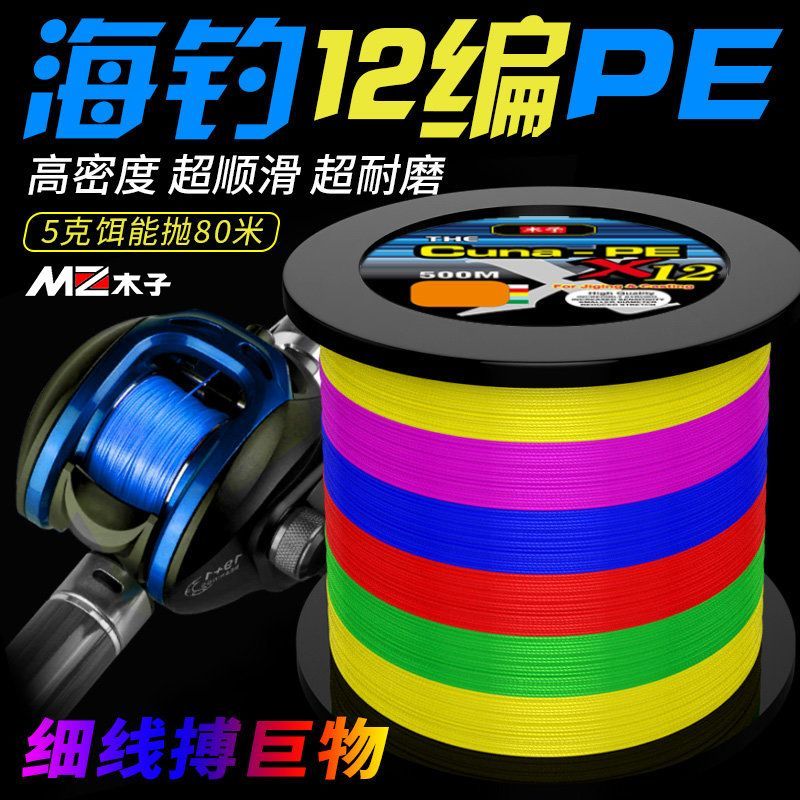 进口12编大力马钓鱼线pe