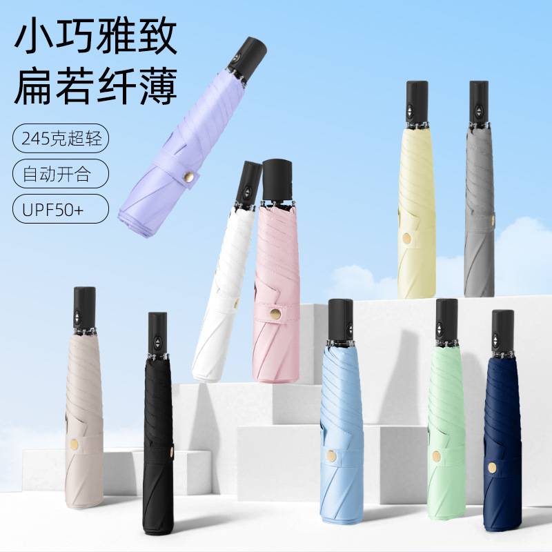 超轻伞全自动扁三折防晒遮阳伞黑胶太阳伞晴雨两用小巧便携礼品伞