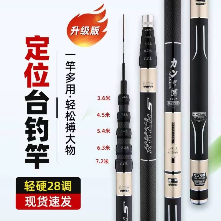 高碳多功能钓鱼竿28调7.2