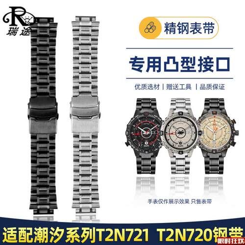 原厂品质瑞途适用天美时潮汐指南针T2N720T2N721T2N739航海家手表