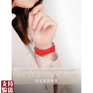 原装适配适配飞亚达四叶草系列女士真皮表带配件LA8262时尚红色表