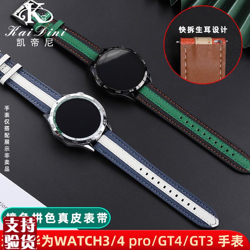 原装适配适用华为GT4真皮表带Watch3/4pro手表带GT3经典撞色拼色