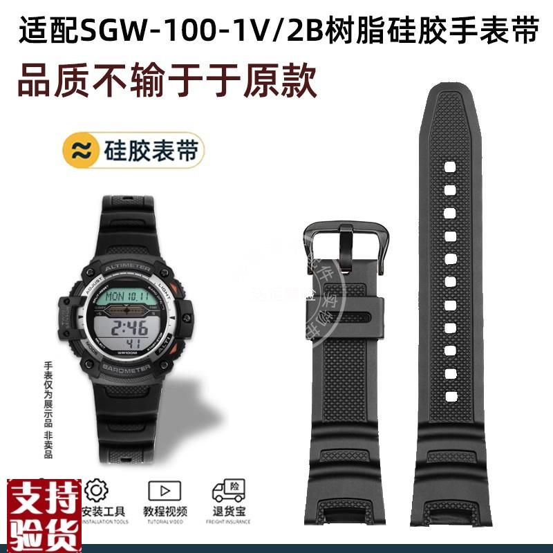 原装适配适配Casio卡西欧SGW-100-1V/2B树脂硅胶男手表带尼龙帆布