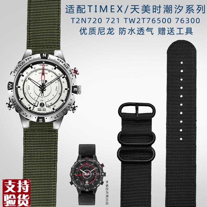 原装适配适配天美时潮汐T2N721T2N720TW2T76500系列运动尼龙防水