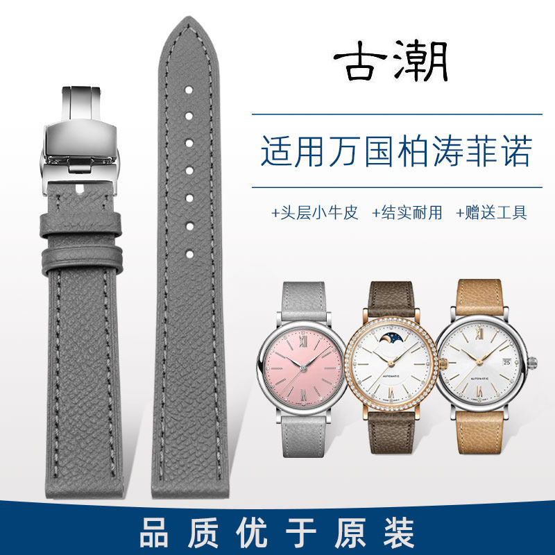 适配IWC/万国女款表炼 柏涛菲诺C真皮表带 瑞士表带更换配件16mm