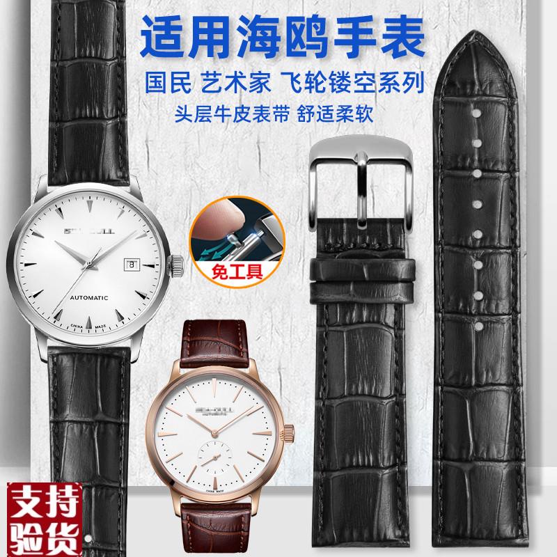 原装适配适用海鸥手表男表带真皮613/6075国民陀飞轮艺术家牛皮手