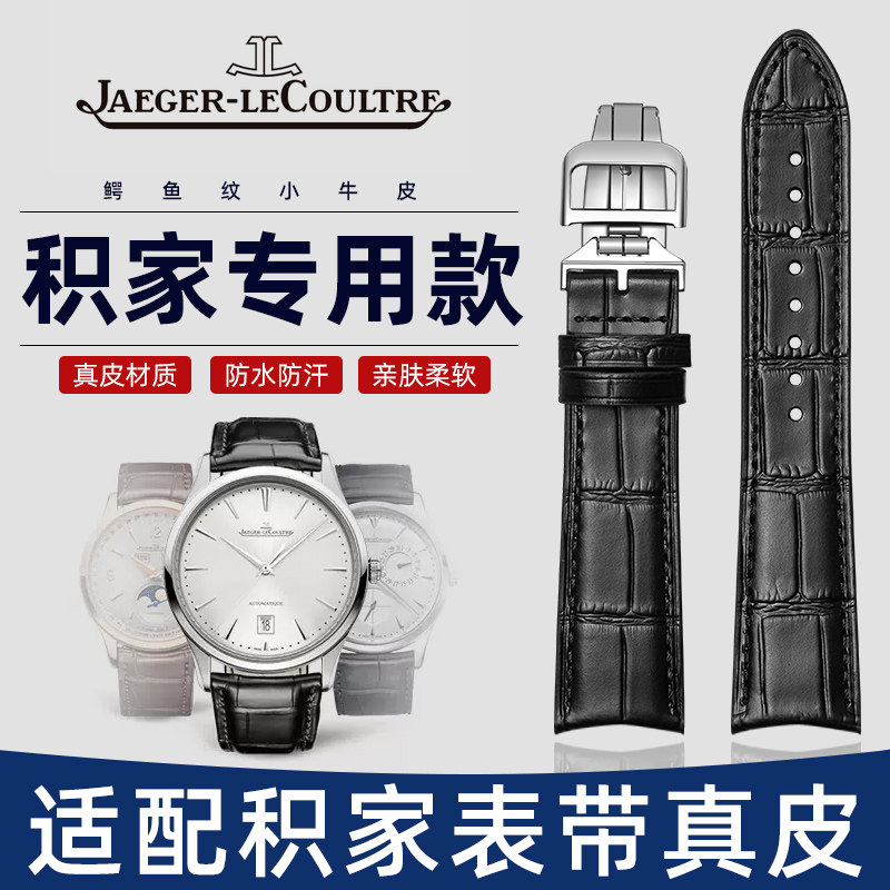 适用积家b表带真皮男原装款月相大师小丑鳄鱼纹牛皮手表带蝴蝶扣2